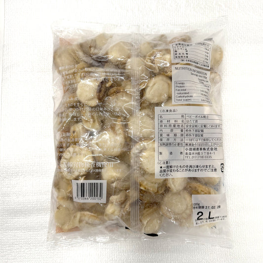 Cooked Baby Scallop 2.2LB (2L)